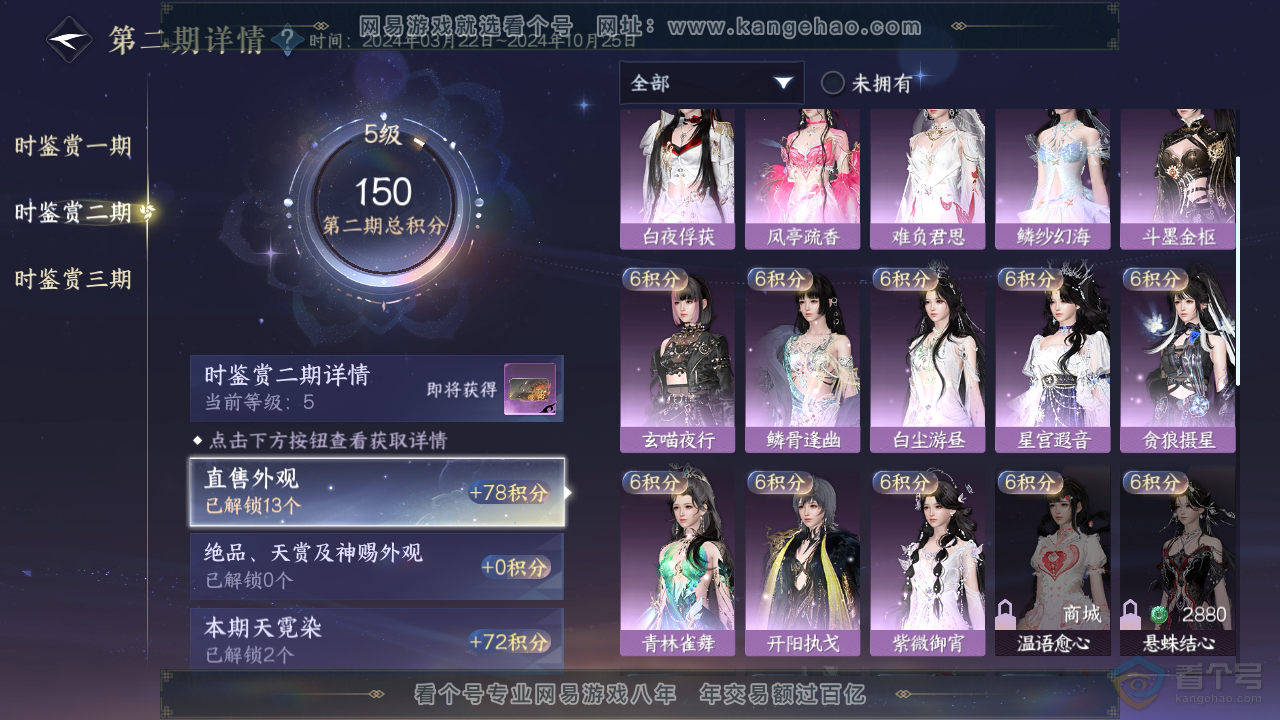NSH36297逆水寒手游账号详情图12 NSH36297逆水寒手游账号详情图12