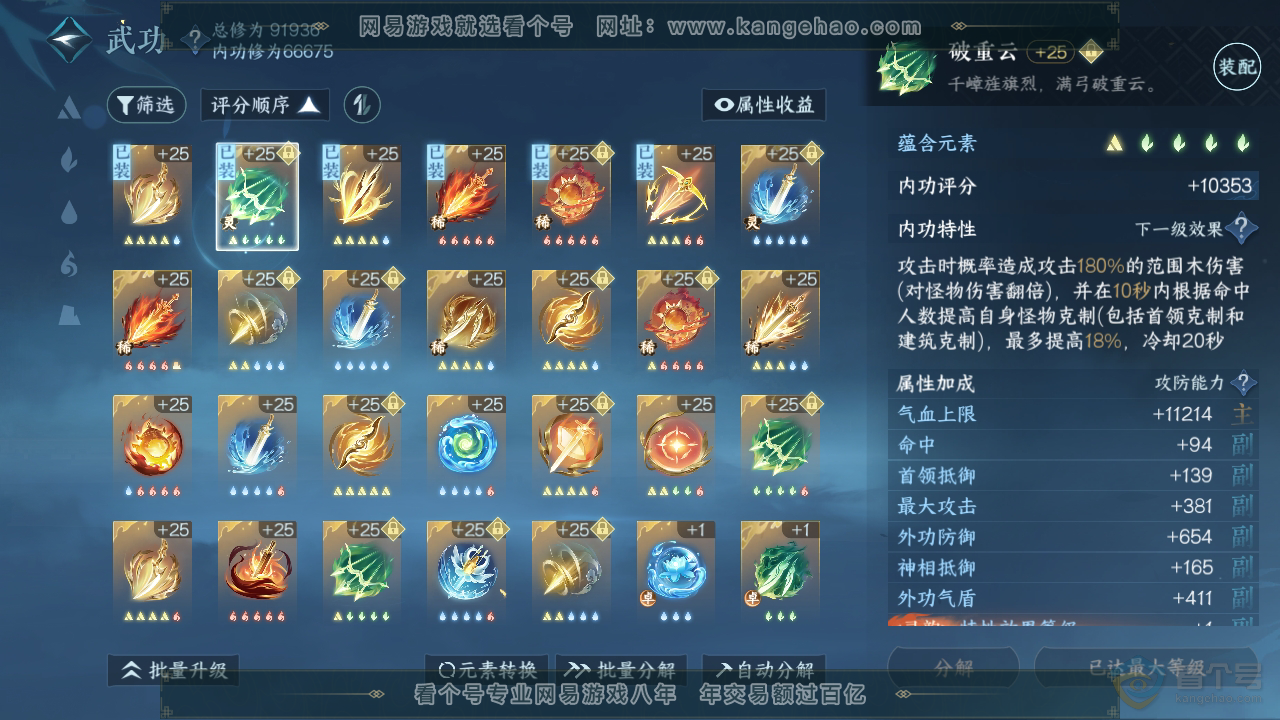 NSH36297逆水寒手游账号详情图17 NSH36297逆水寒手游账号详情图17