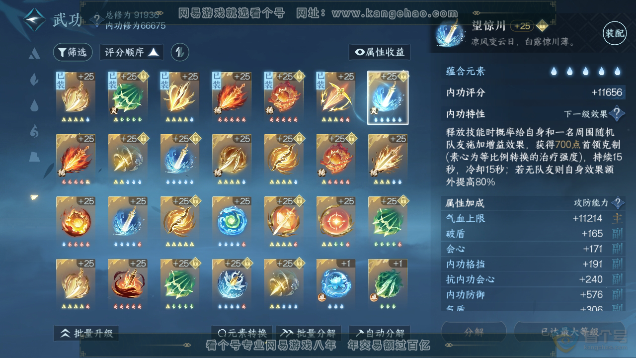 NSH36297逆水寒手游账号详情图18 NSH36297逆水寒手游账号详情图18