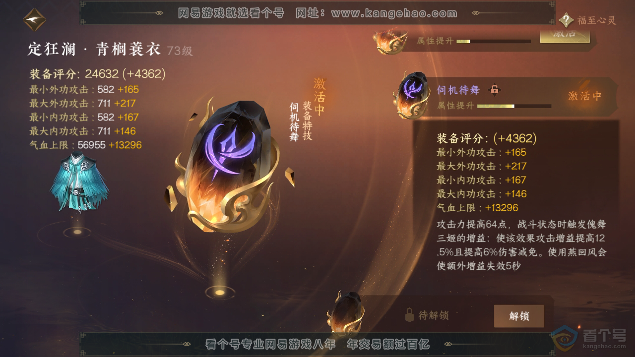 NSH36297逆水寒手游账号详情图21 NSH36297逆水寒手游账号详情图21