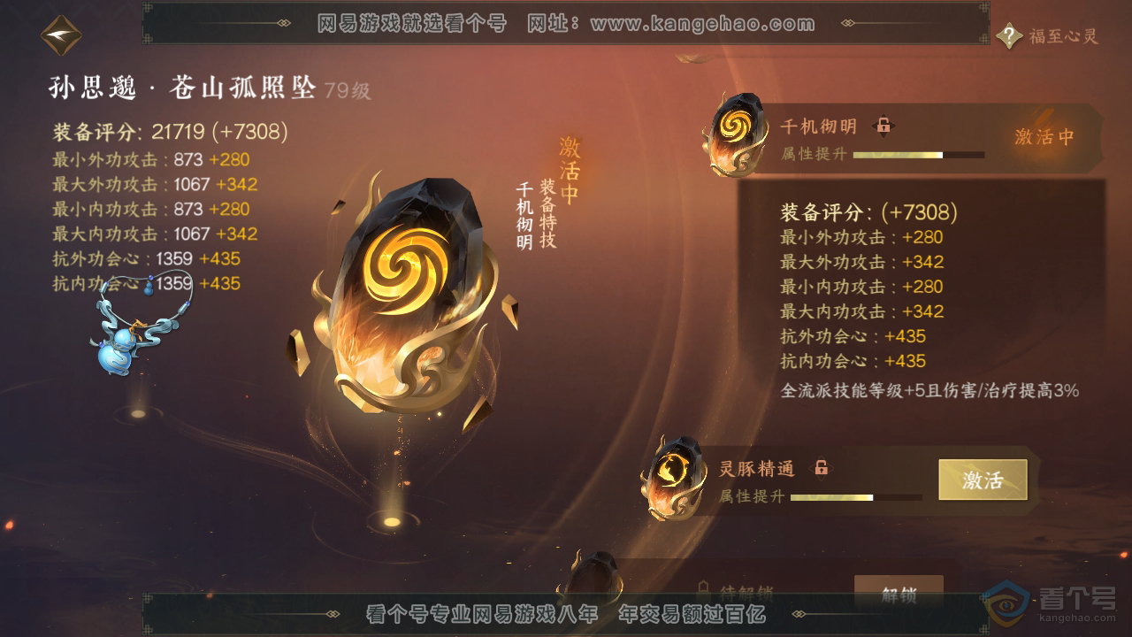 NSH36297逆水寒手游账号详情图24 NSH36297逆水寒手游账号详情图24