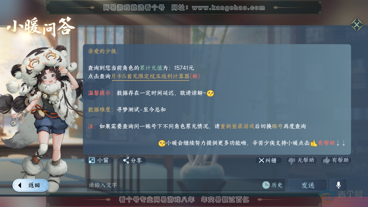 NSH36297逆水寒手游账号详情图29 NSH36297逆水寒手游账号详情图29