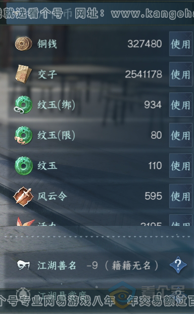 NSH36299逆水寒手游账号详情图5