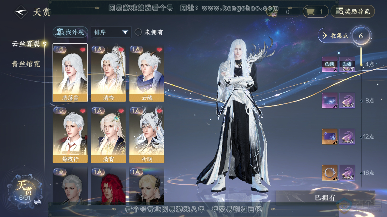 NSH36299逆水寒手游账号详情图8