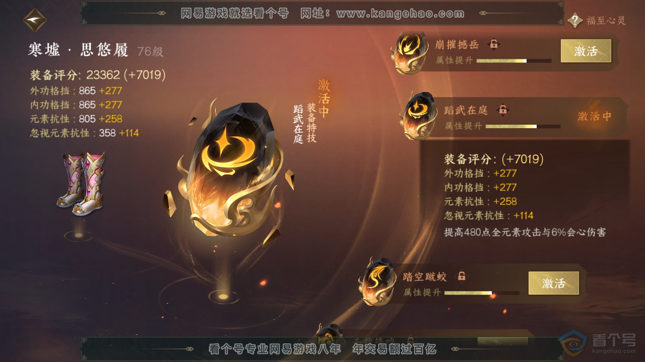 NSH36299逆水寒手游账号详情图24