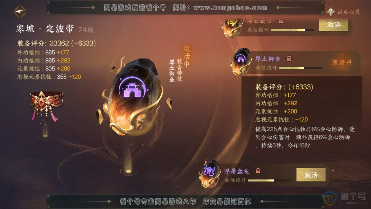 NSH36299逆水寒手游账号详情图23
