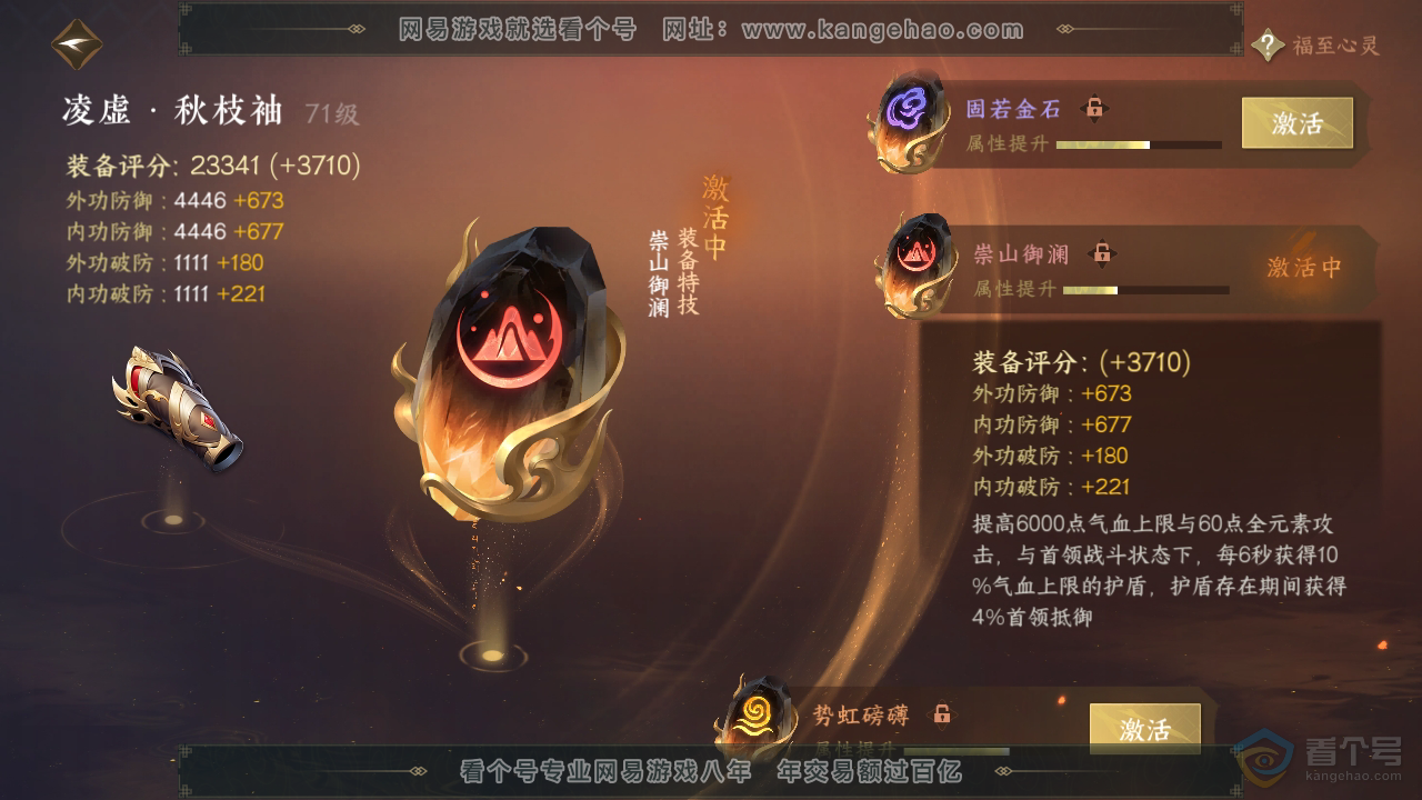 NSH36299逆水寒手游账号详情图21