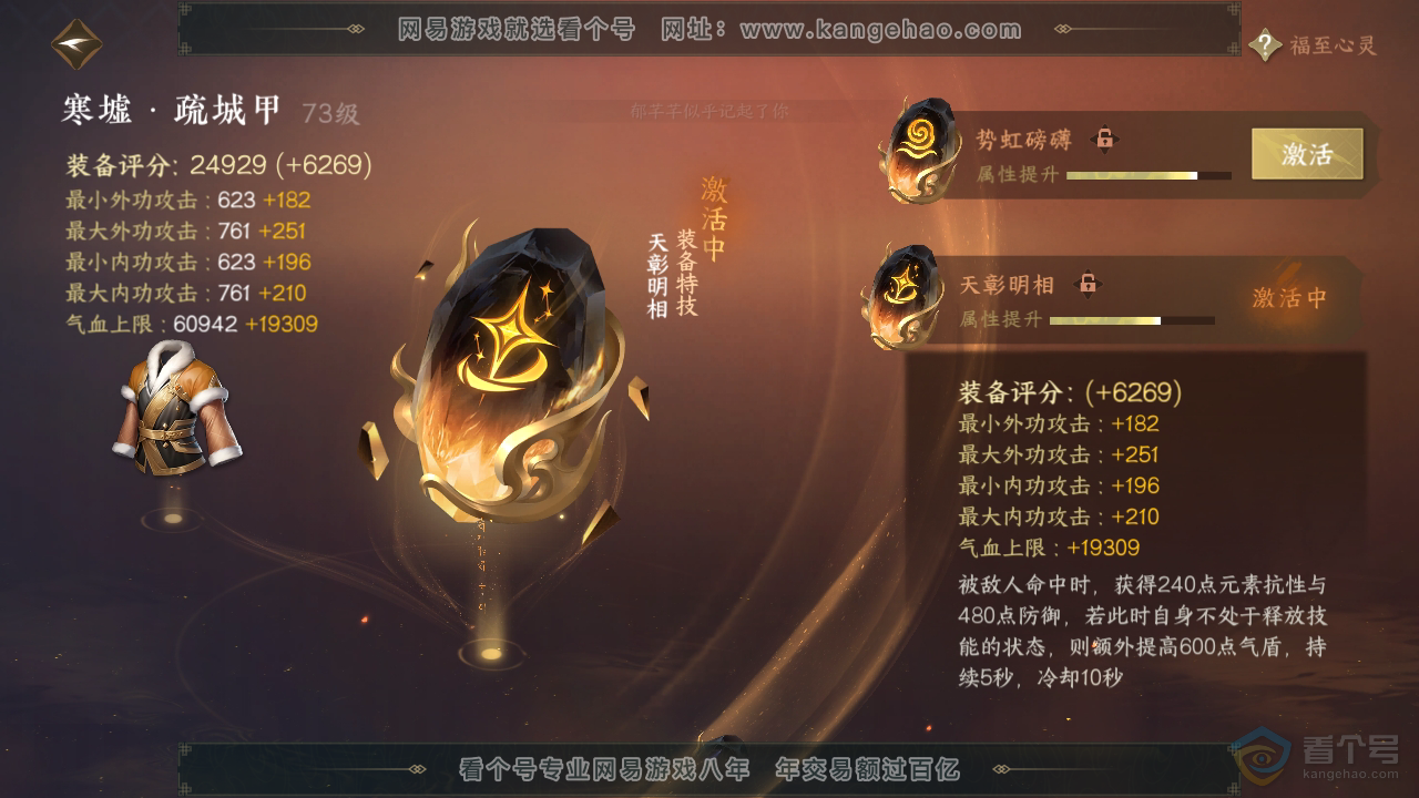 NSH36299逆水寒手游账号详情图22