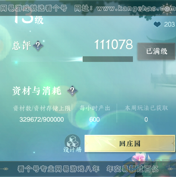 NSH36299逆水寒手游账号详情图26