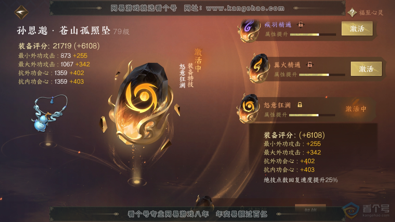 NSH36299逆水寒手游账号详情图25