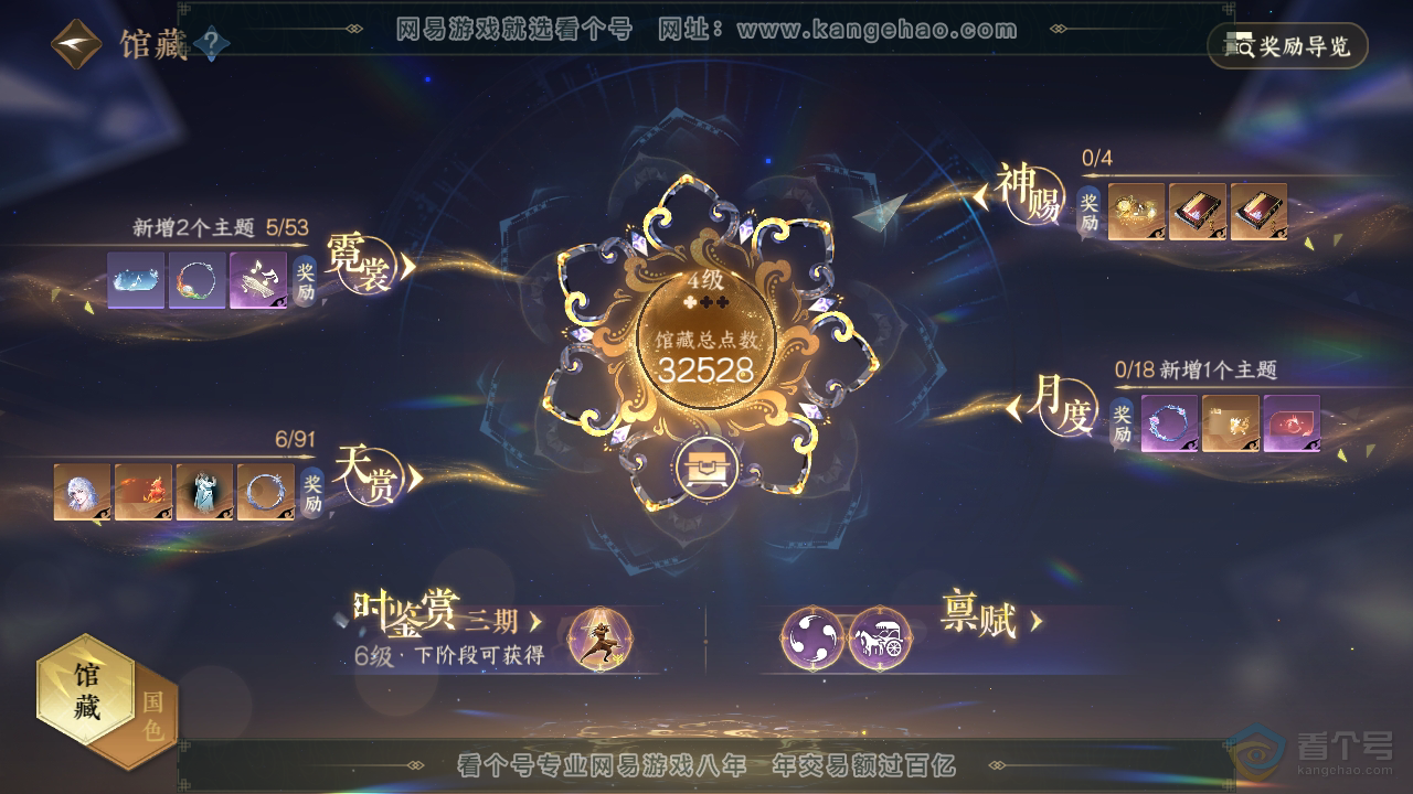 NSH36299逆水寒手游账号详情图7