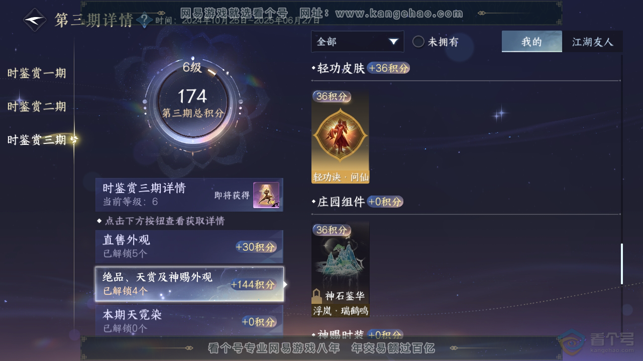 NSH36299逆水寒手游账号详情图9