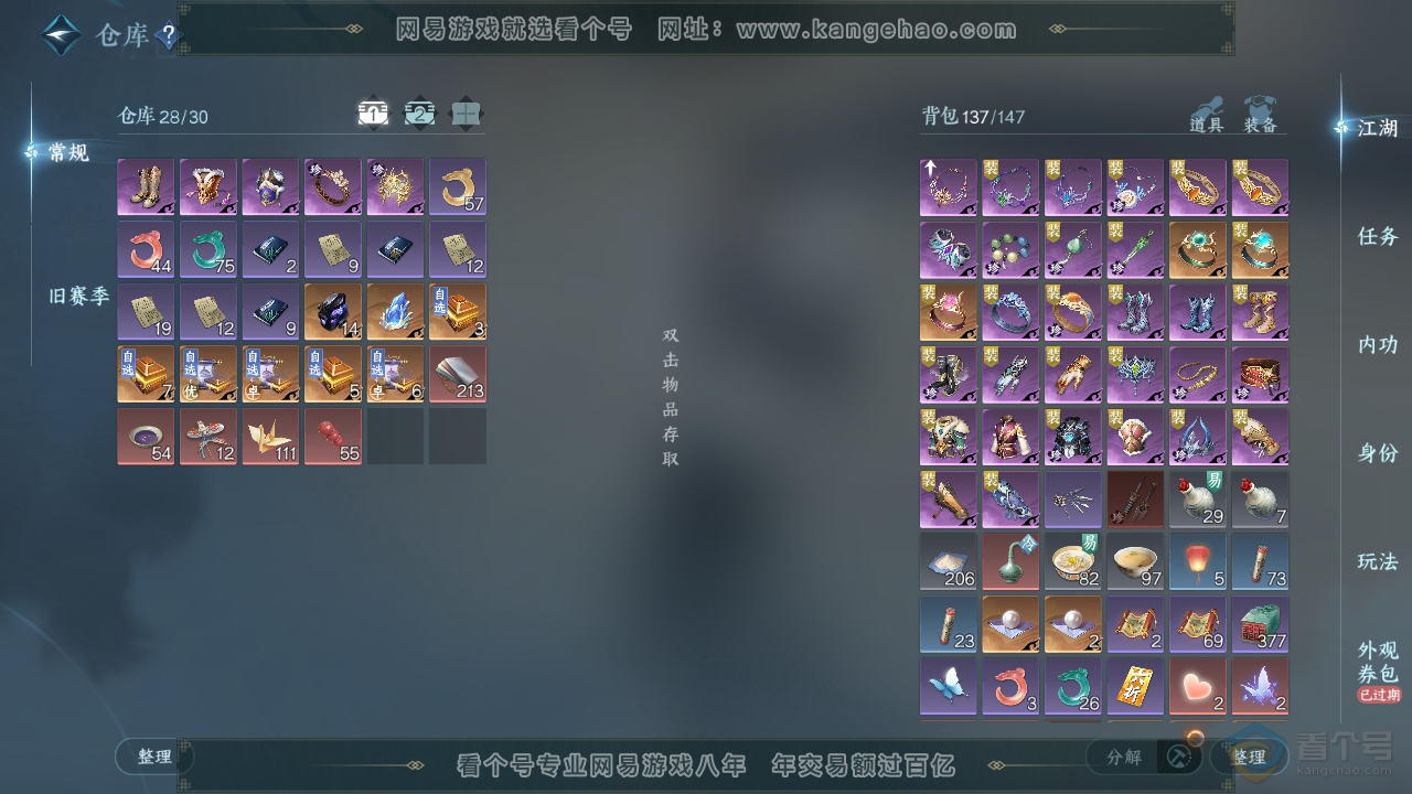 NSH36299逆水寒手游账号详情图2