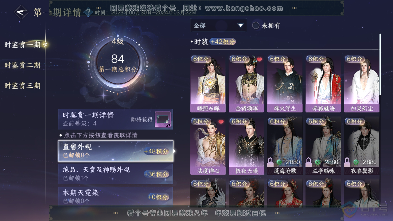 NSH36299逆水寒手游账号详情图11