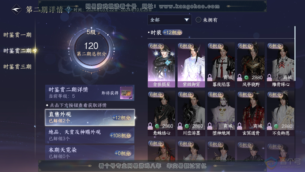 NSH36299逆水寒手游账号详情图12