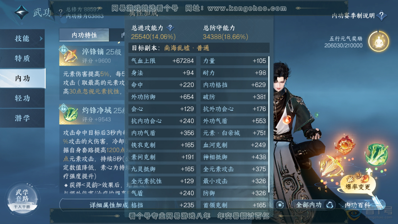 NSH36299逆水寒手游账号详情图15