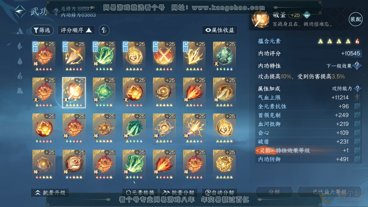 NSH36299逆水寒手游账号详情图18