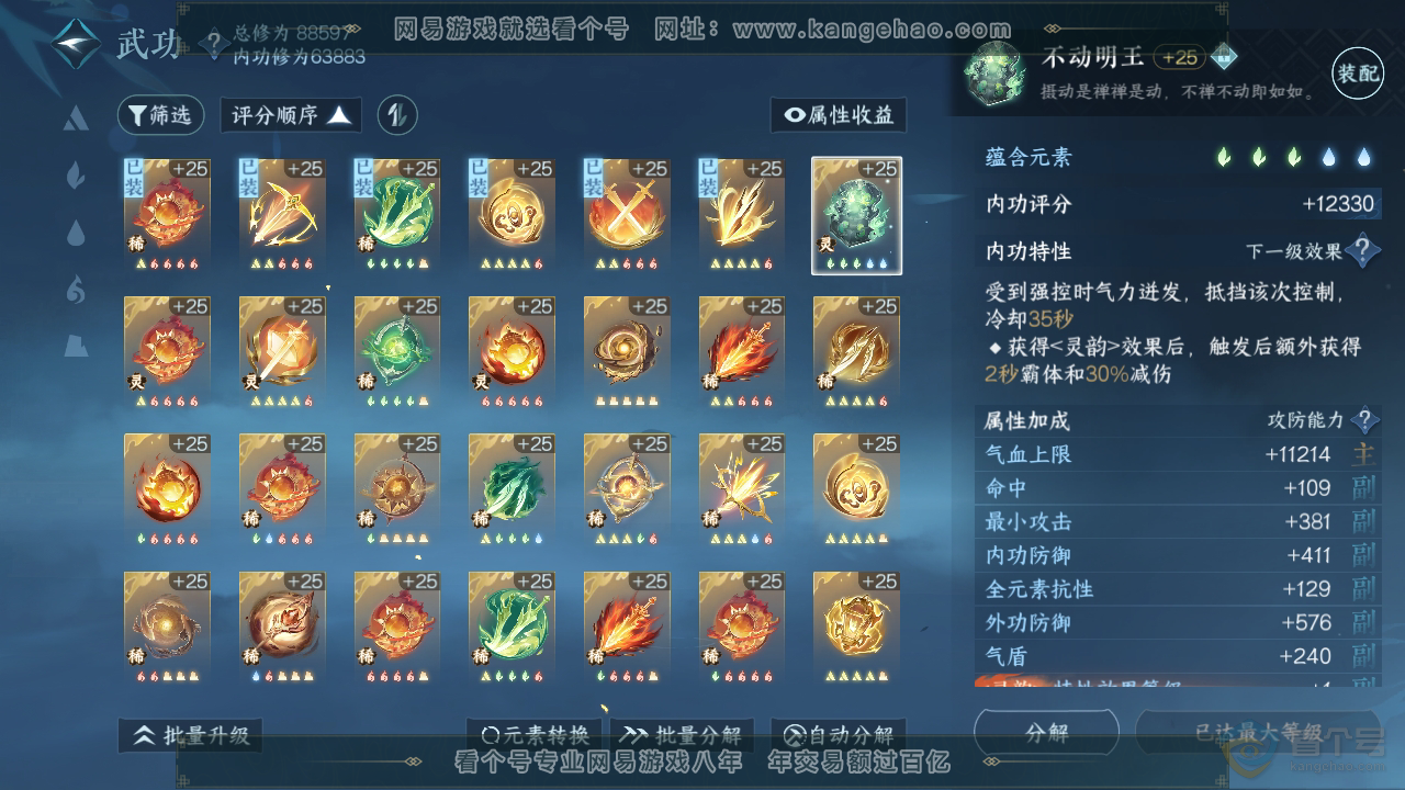 NSH36299逆水寒手游账号详情图16