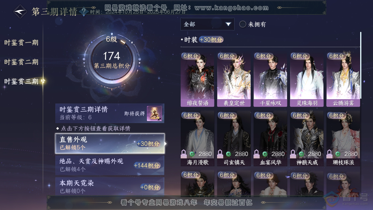 NSH36299逆水寒手游账号详情图13
