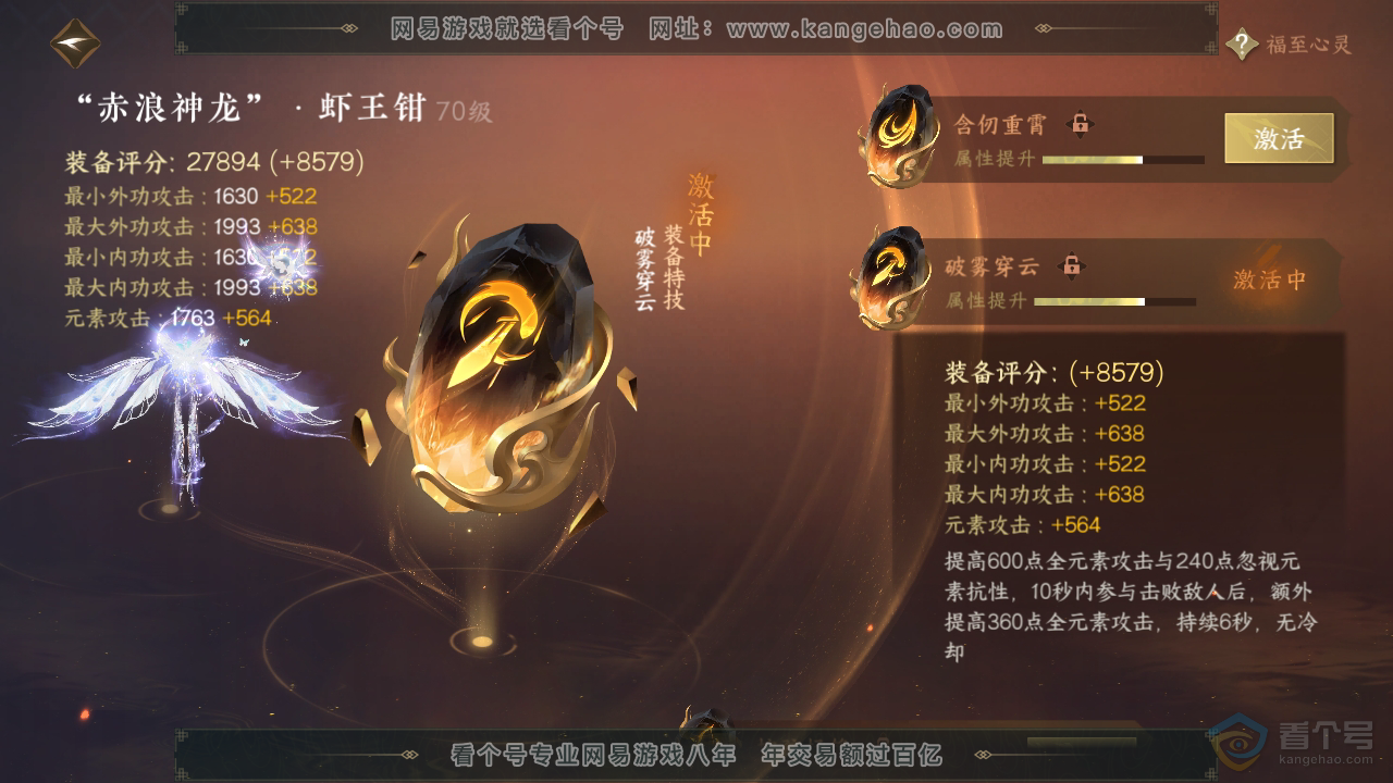NSH36299逆水寒手游账号详情图20