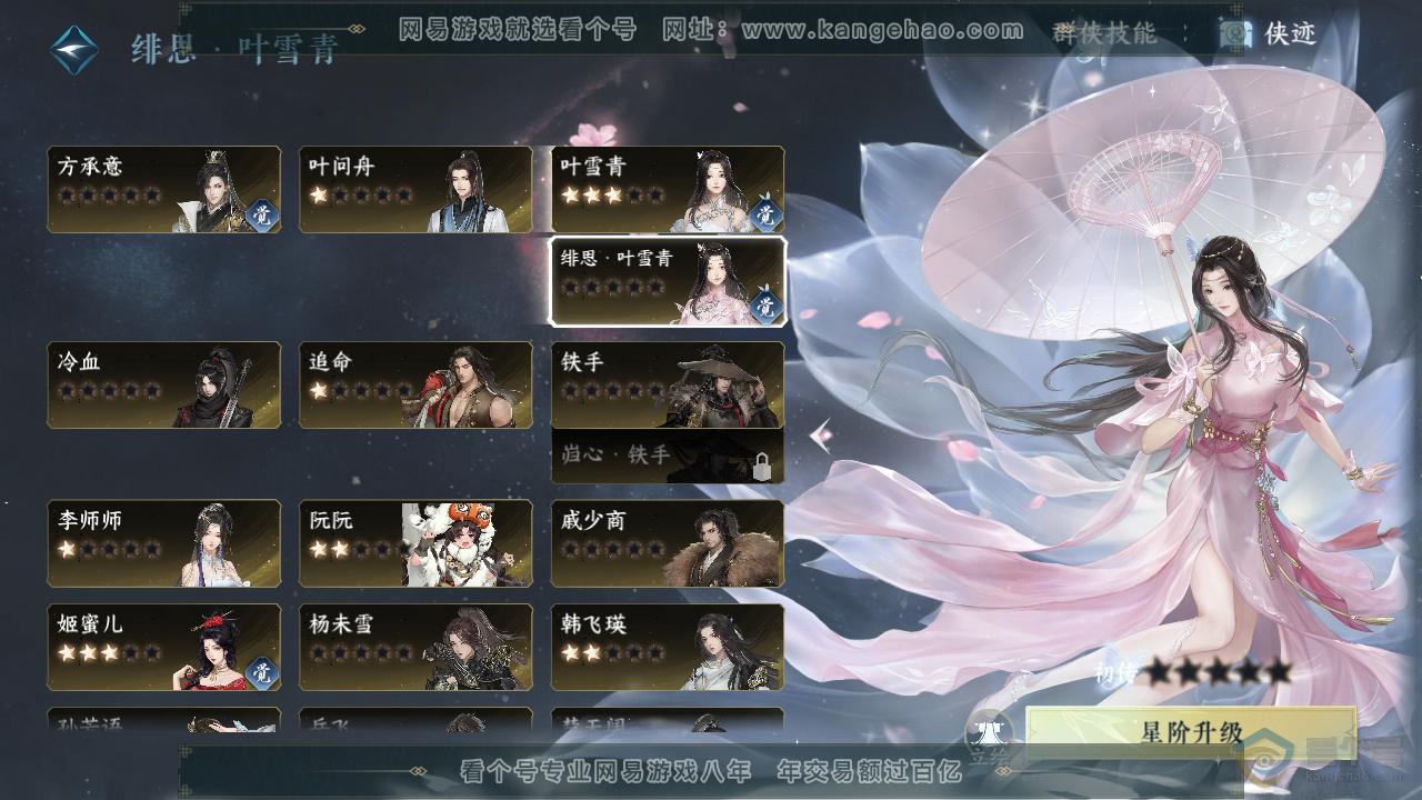 NSH36299逆水寒手游账号详情图27