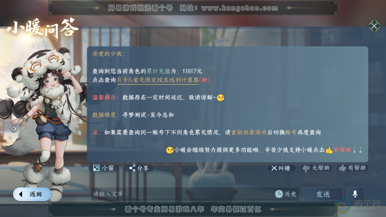 NSH36299逆水寒手游账号详情图30