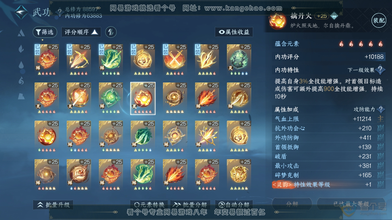 NSH36299逆水寒手游账号详情图19