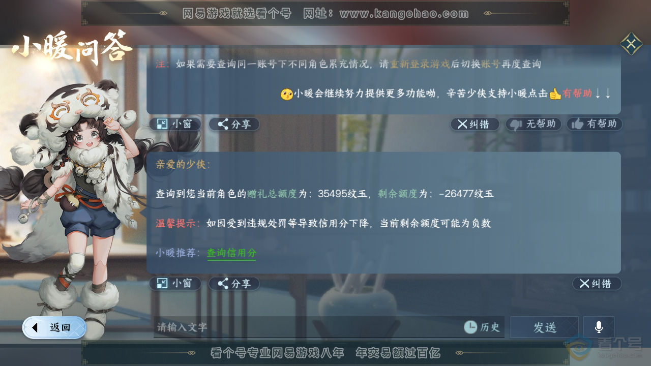 NSH36299逆水寒手游账号详情图29