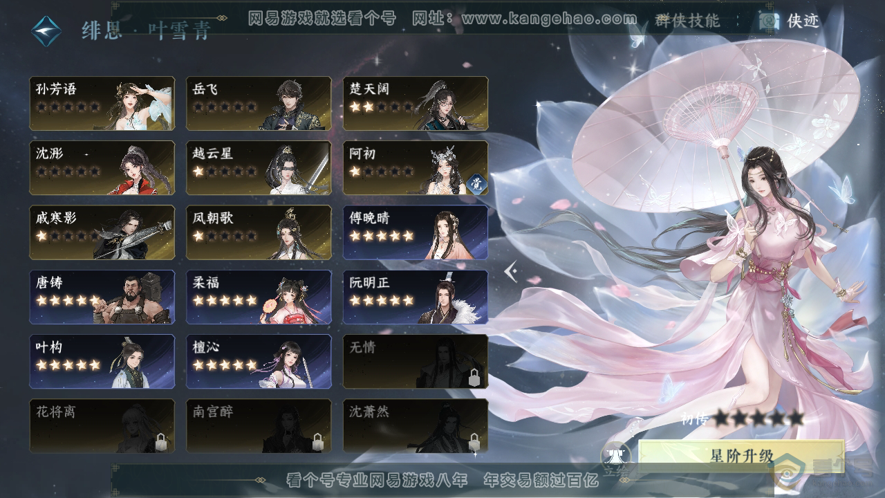 NSH36299逆水寒手游账号详情图28