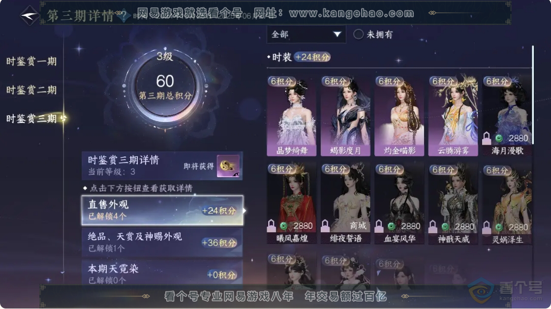 NSH36305逆水寒手游账号详情图11 NSH36305逆水寒手游账号详情图11