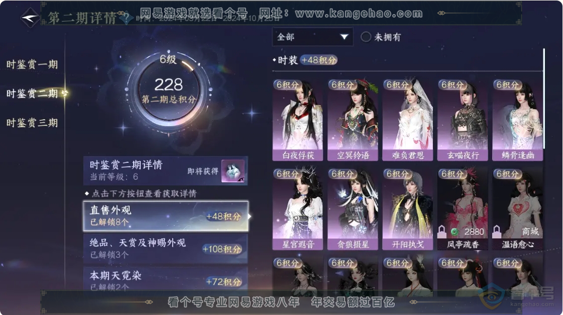 NSH36305逆水寒手游账号详情图12 NSH36305逆水寒手游账号详情图12