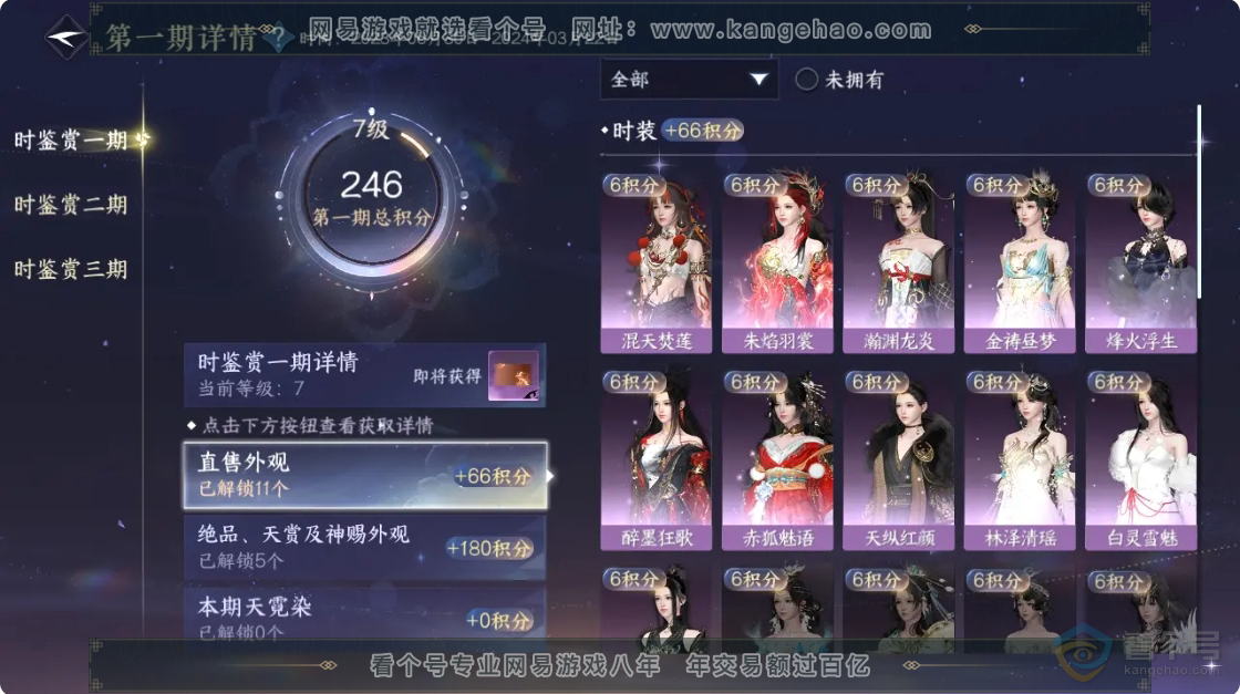 NSH36305逆水寒手游账号详情图13 NSH36305逆水寒手游账号详情图13