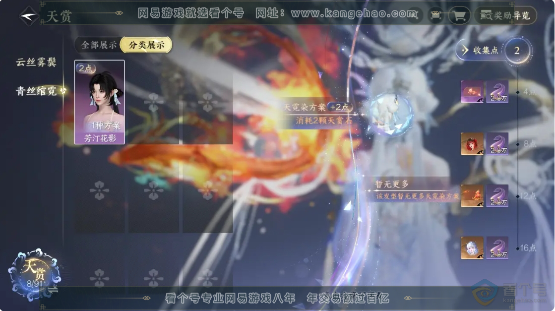 NSH36305逆水寒手游账号详情图14 NSH36305逆水寒手游账号详情图14