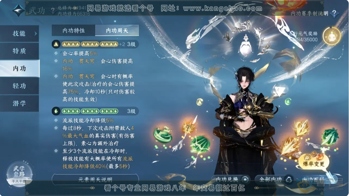 NSH36305逆水寒手游账号详情图15 NSH36305逆水寒手游账号详情图15