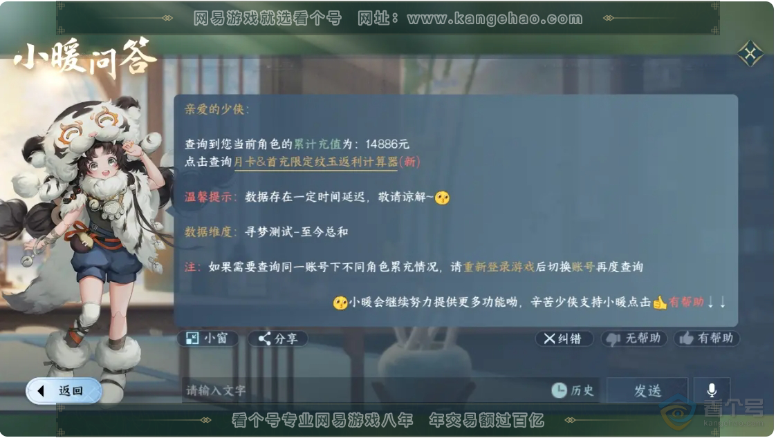 NSH36305逆水寒手游账号详情图17 NSH36305逆水寒手游账号详情图17