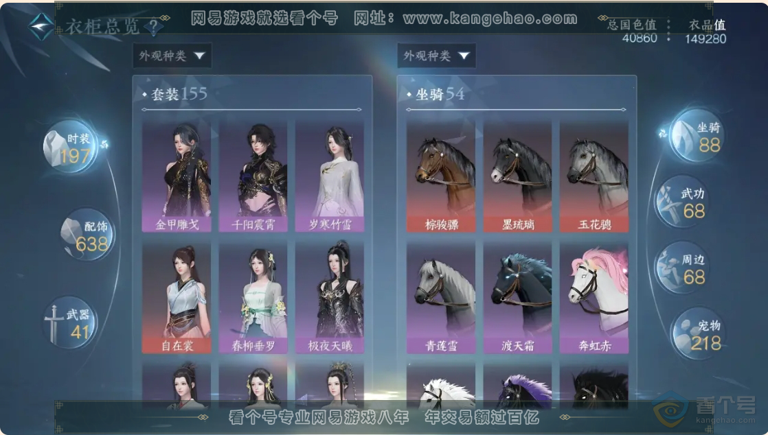 NSH36305逆水寒手游账号详情图18 NSH36305逆水寒手游账号详情图18