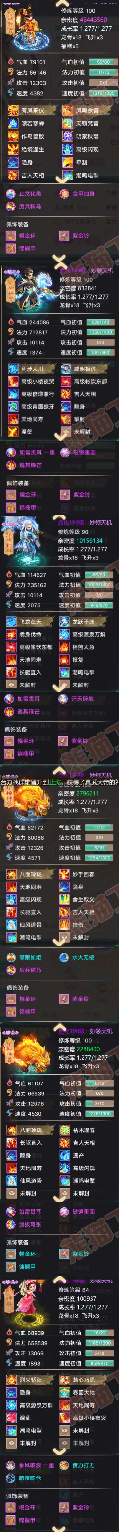 16069大话西游账号详情图6