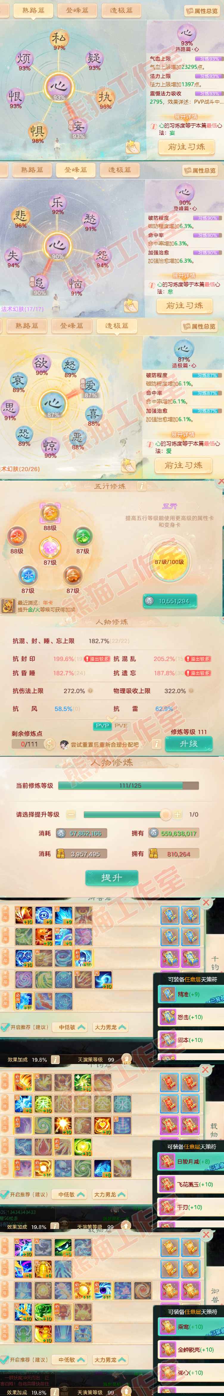 16069大话西游账号详情图3