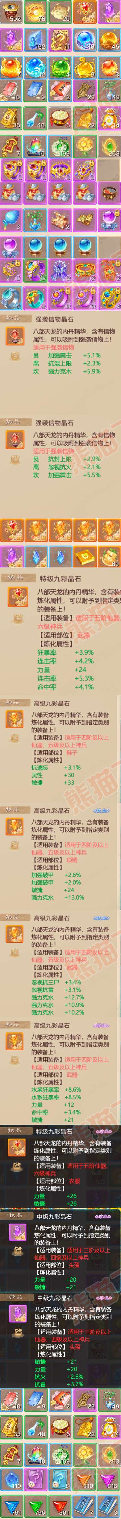16069大话西游账号详情图8