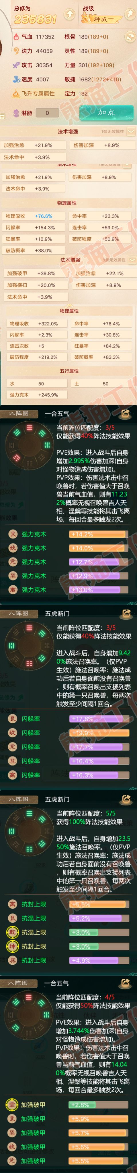 16069大话西游账号详情图2