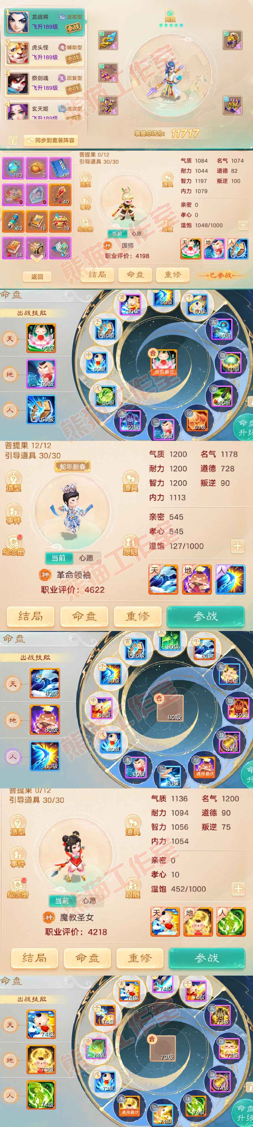 16069大话西游账号详情图10