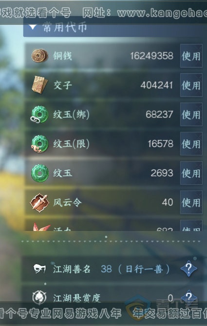 NSH36308逆水寒手游账号详情图6 NSH36308逆水寒手游账号详情图6
