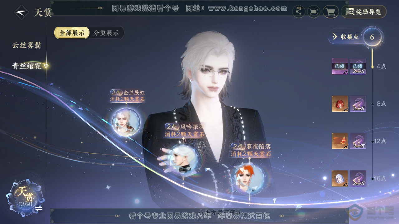 NSH36308逆水寒手游账号详情图12 NSH36308逆水寒手游账号详情图12