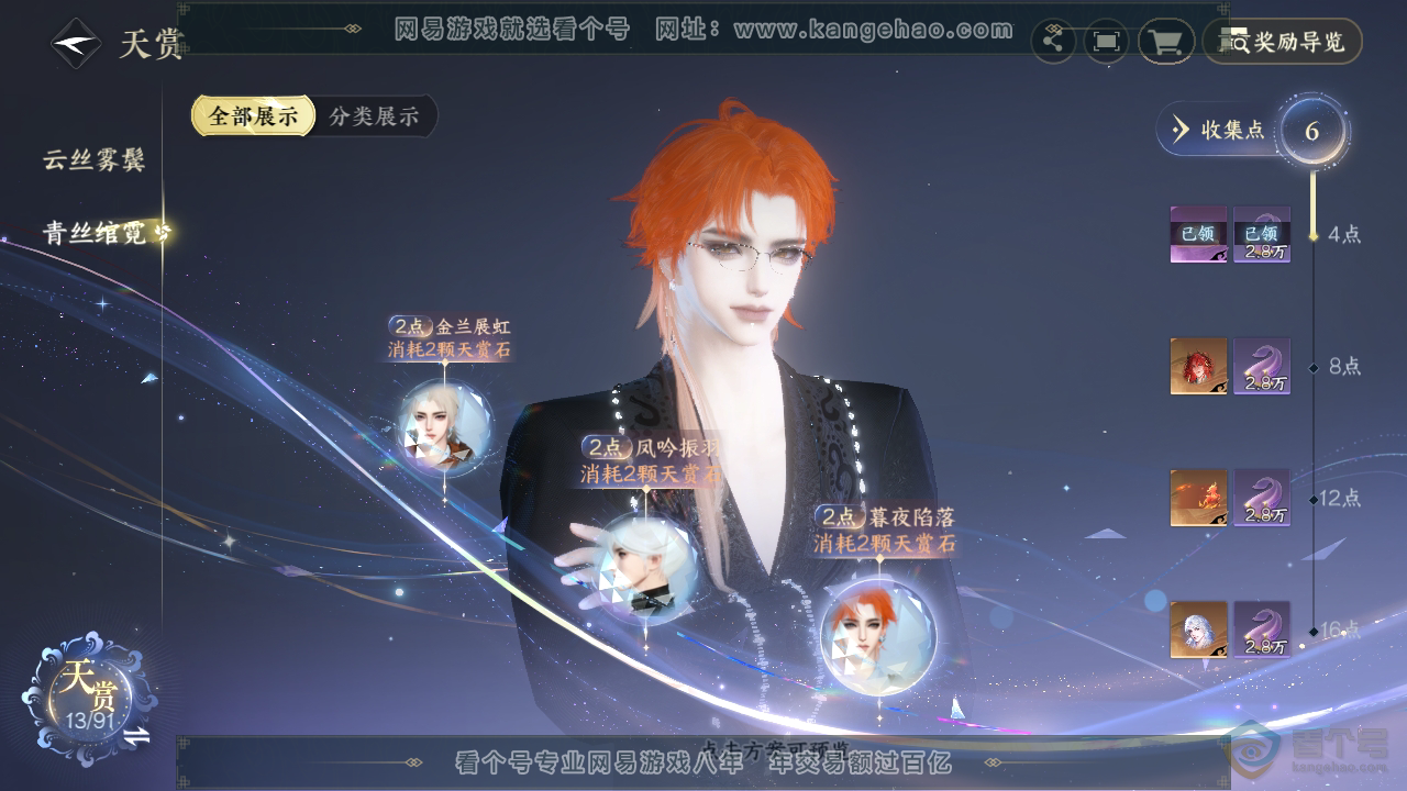 NSH36308逆水寒手游账号详情图14 NSH36308逆水寒手游账号详情图14