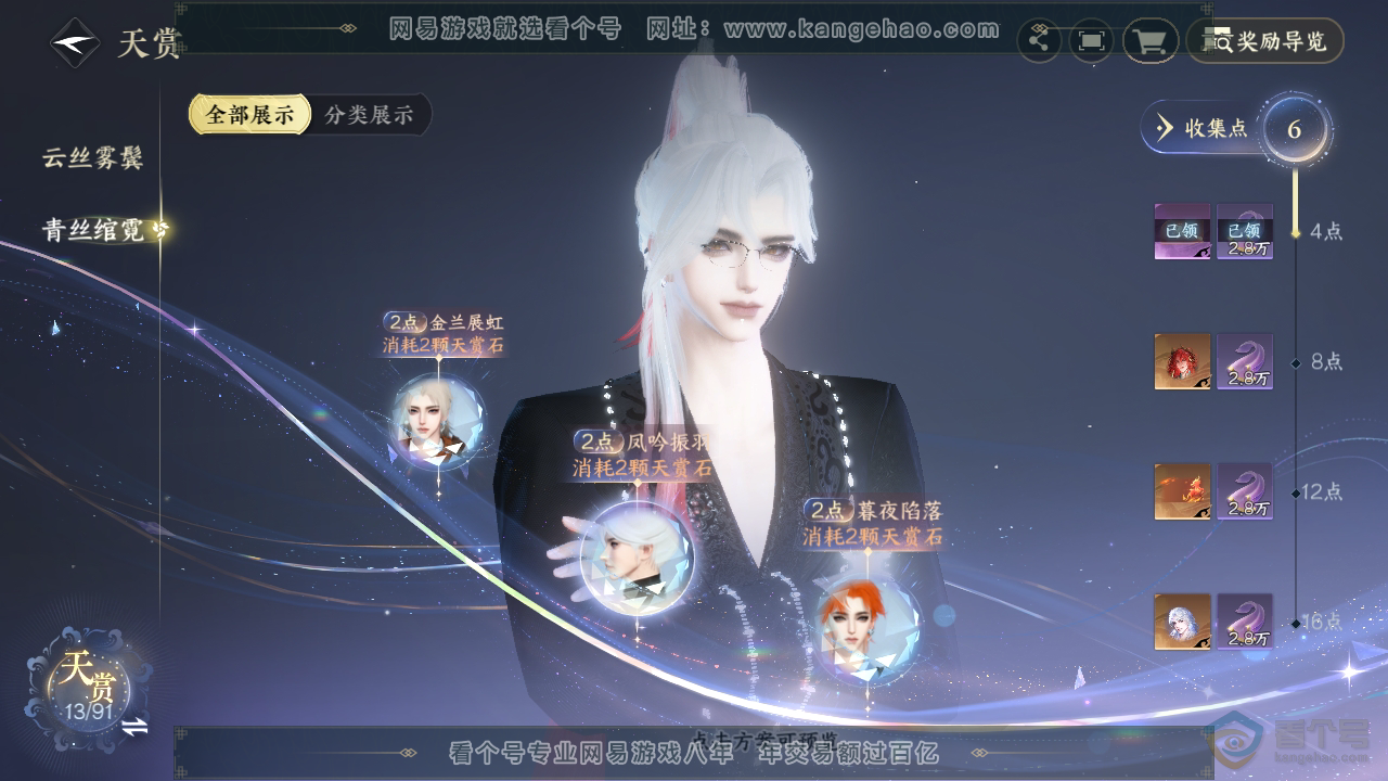 NSH36308逆水寒手游账号详情图13 NSH36308逆水寒手游账号详情图13