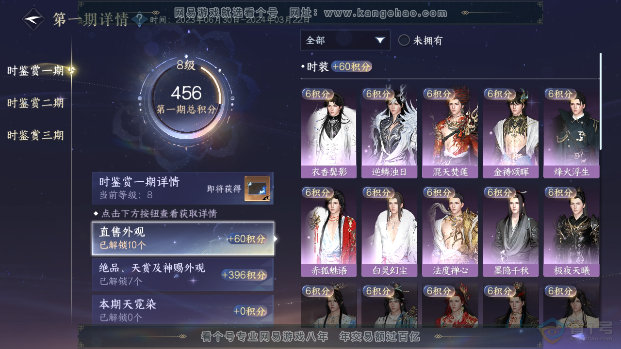 NSH36308逆水寒手游账号详情图17 NSH36308逆水寒手游账号详情图17