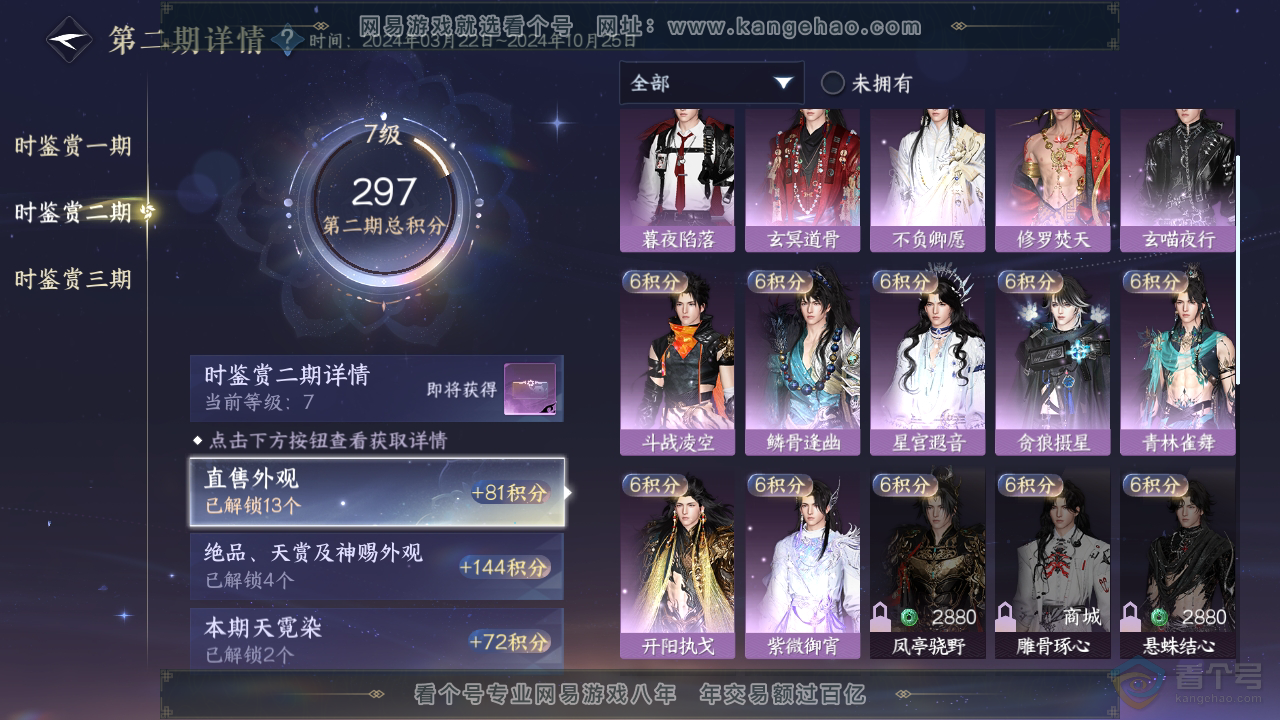 NSH36308逆水寒手游账号详情图18 NSH36308逆水寒手游账号详情图18