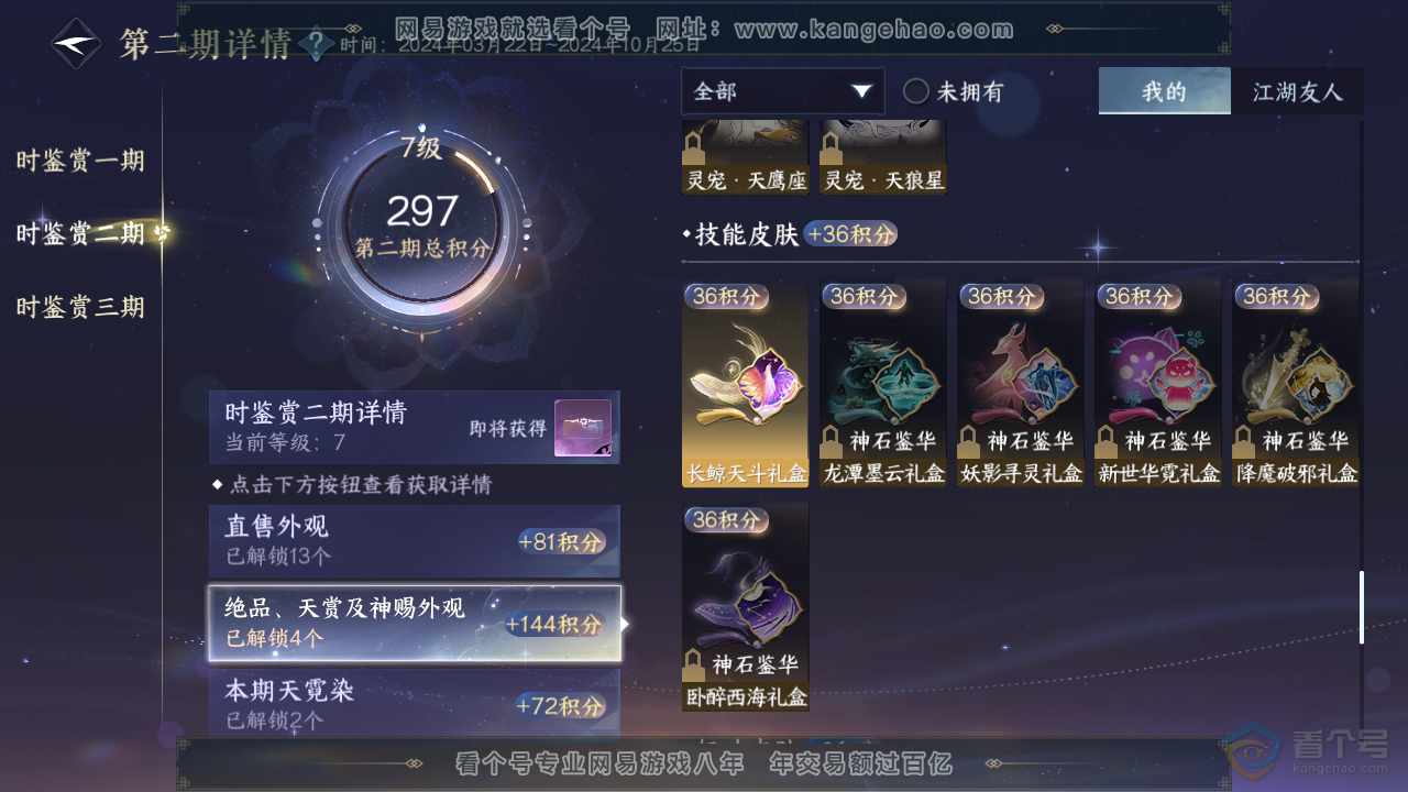 NSH36308逆水寒手游账号详情图16 NSH36308逆水寒手游账号详情图16