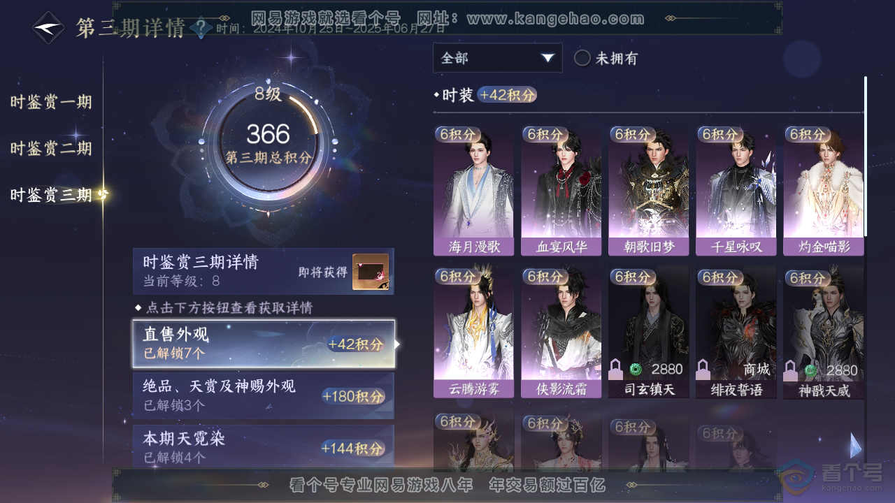 NSH36308逆水寒手游账号详情图19 NSH36308逆水寒手游账号详情图19