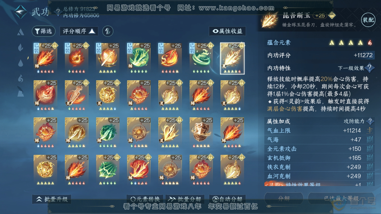 NSH36308逆水寒手游账号详情图23 NSH36308逆水寒手游账号详情图23